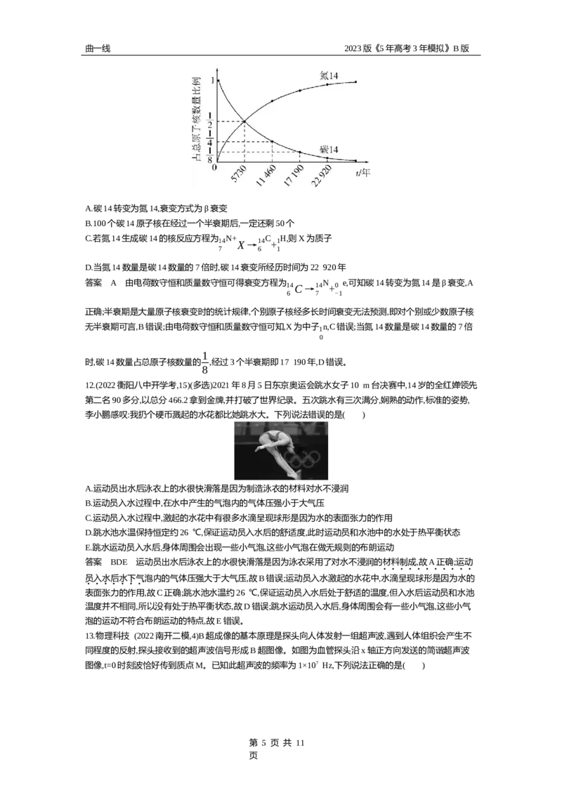 《2_综合测试（二）（资料包word版）_2023版教学资源包_2023版新高考新教材版选考总复习物理5·3B版_18_全书综合测试卷_1_专题资料包》第5页预览
