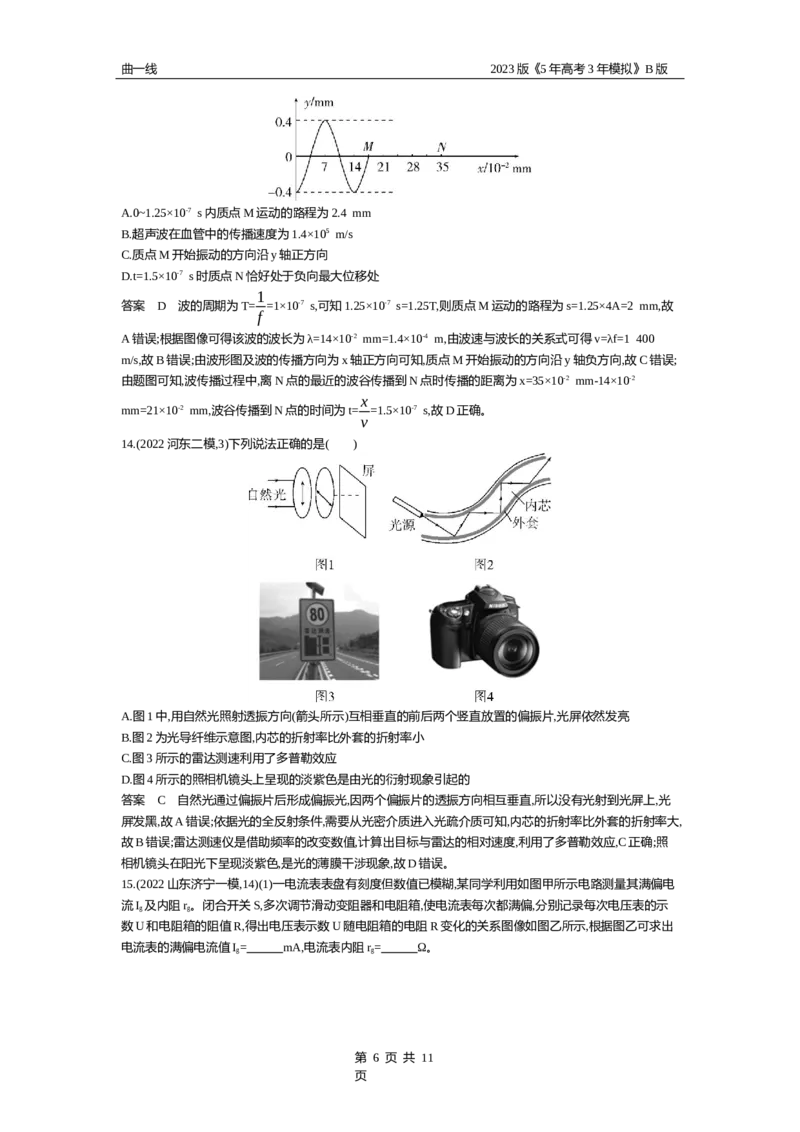 《2_综合测试（二）（资料包word版）_2023版教学资源包_2023版新高考新教材版选考总复习物理5·3B版_18_全书综合测试卷_1_专题资料包》第6页预览