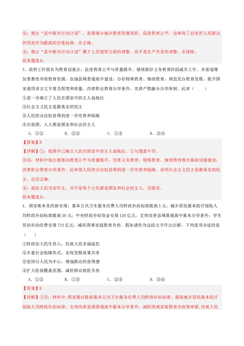 《提分攻略23时政微热点:县域高中振兴计划(全国通用)(教师版)_zheng治_2026年-政治高考专项复习》第7页预览