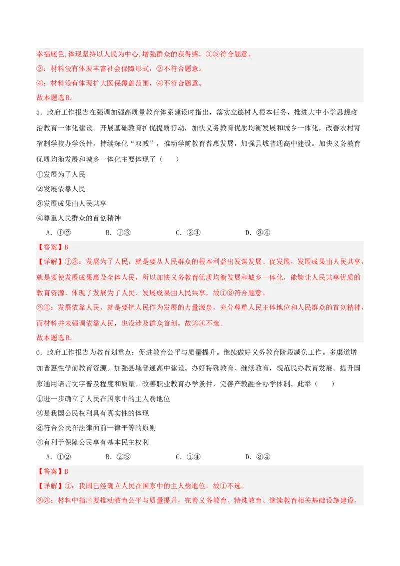 《提分攻略23时政微热点:县域高中振兴计划(全国通用)(教师版)_zheng治_2026年-政治高考专项复习》第8页预览