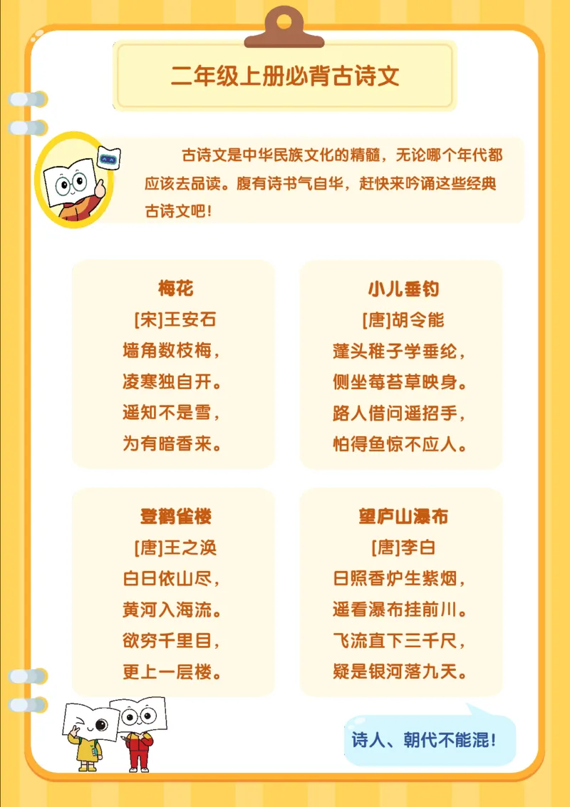 《二上必背古诗和练习合并PDF_2年级上册同步教辅_2上-语文_二上语文-重点必背资料》第1页预览