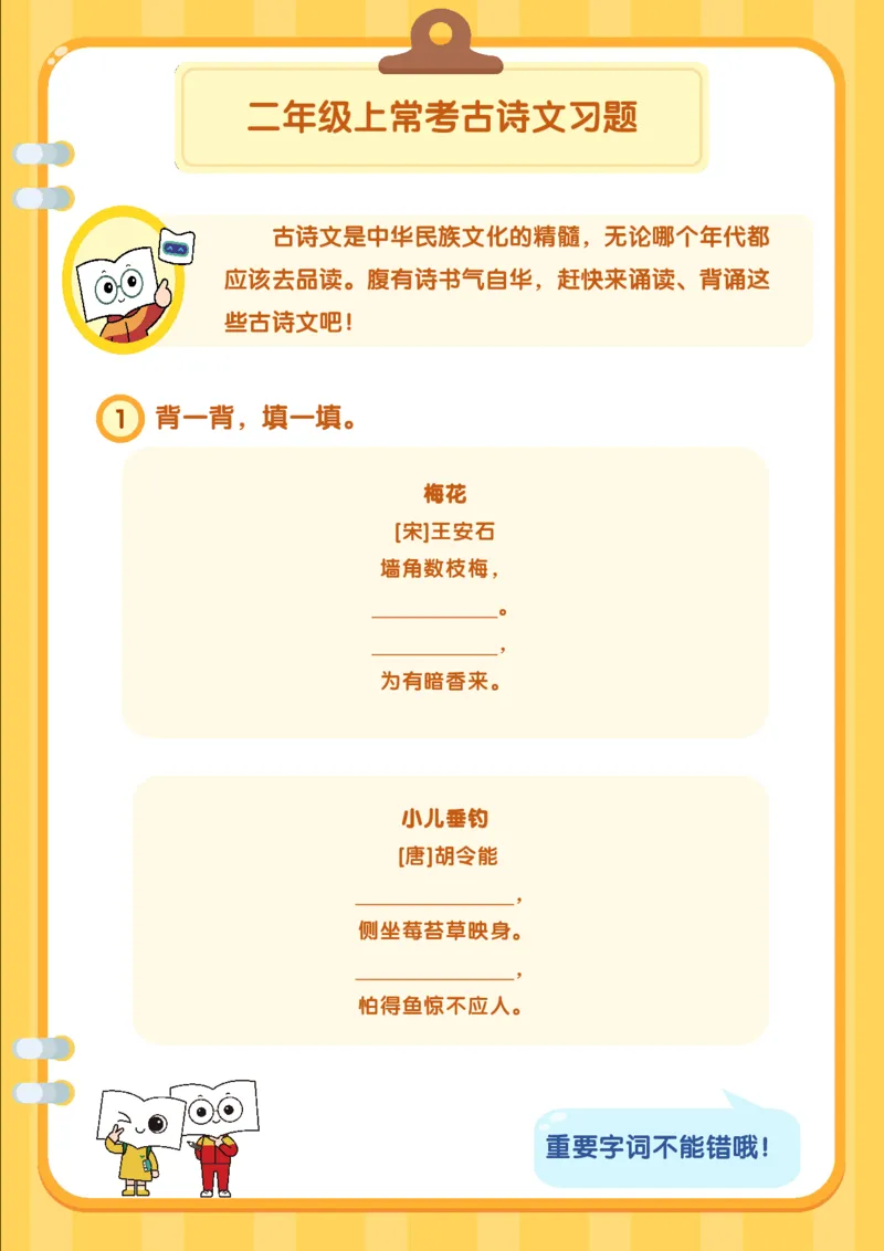 《二上必背古诗和练习合并PDF_2年级上册同步教辅_2上-语文_二上语文-重点必背资料》第4页预览