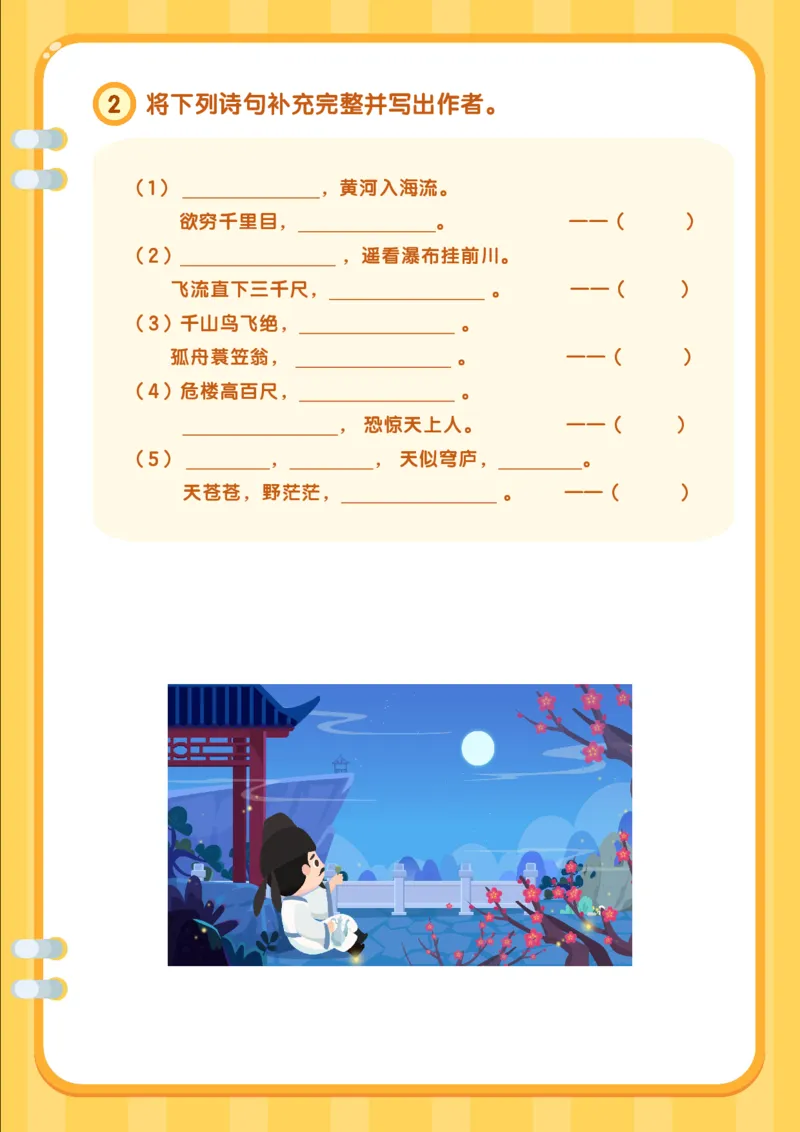 《二上必背古诗和练习合并PDF_2年级上册同步教辅_2上-语文_二上语文-重点必背资料》第5页预览