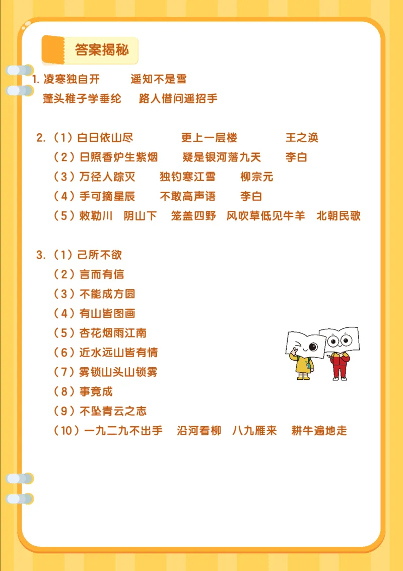 《二上必背古诗和练习合并PDF_2年级上册同步教辅_2上-语文_二上语文-重点必背资料》第7页预览