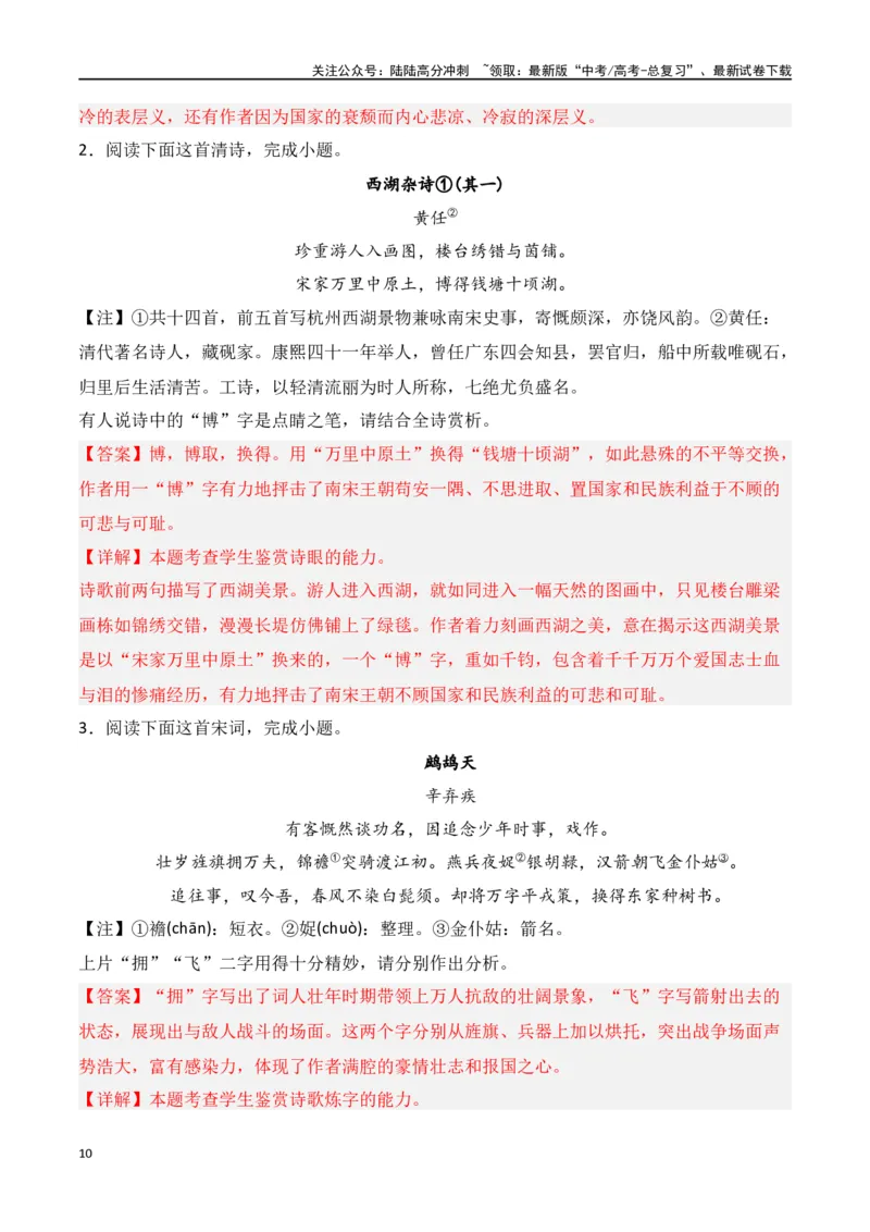 《第3节鉴赏诗歌的语言-口袋书2024年高考语文一轮复习知识清单（全国通用）（解析版）_一轮复习_2024年_2024年高考语文一轮复习知识清单必背总结全国通用_第八章古代诗歌鉴赏(5)份》第10页预览