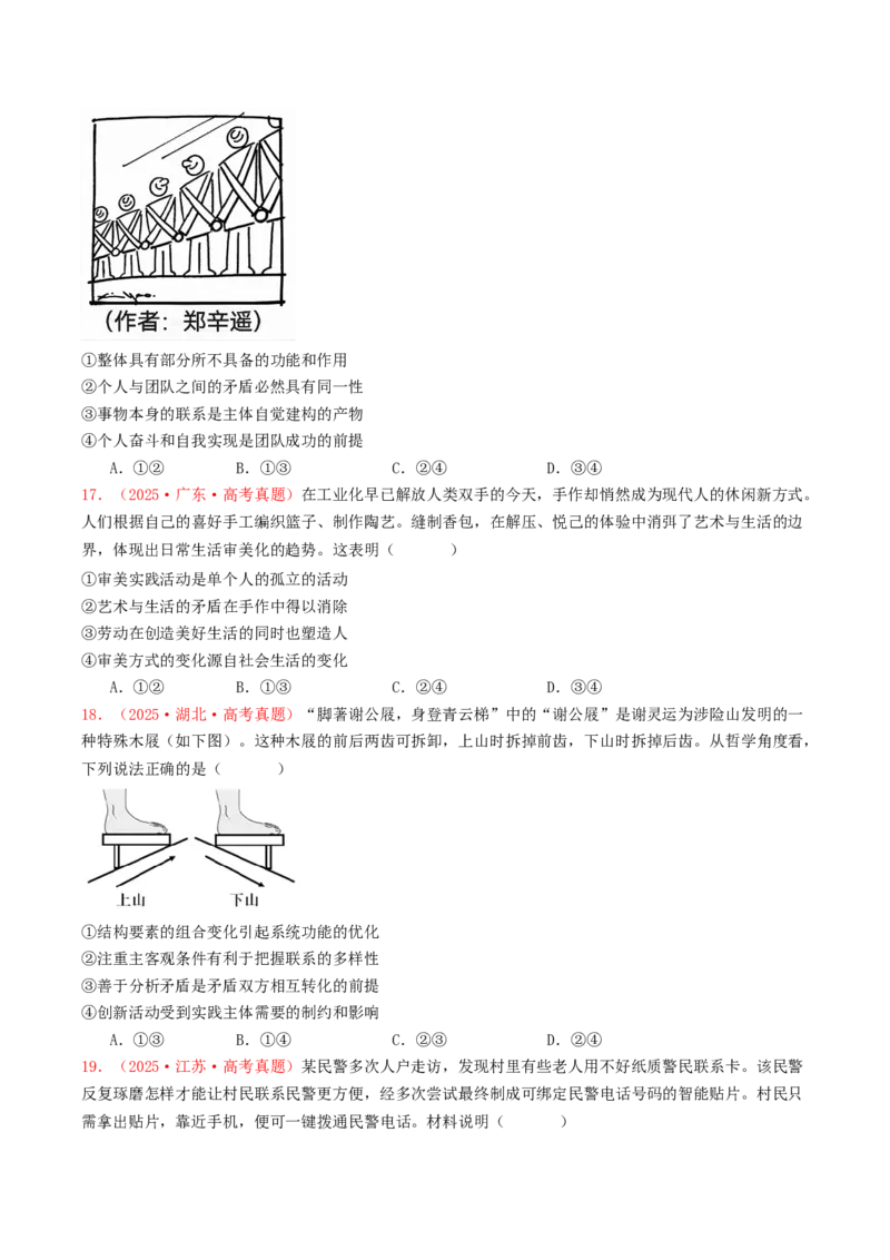《必修四《哲学与文化》哲学部分（全国通用）（学生版）_zheng治_2026年-政治高考专项复习_2025年高考政治和模拟题分类汇编（全国通用）-G70》第5页预览