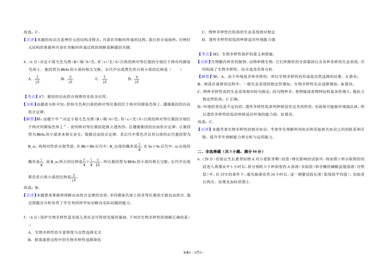 《2010年北京市高考生物试卷（含解析版）(1)_高考一二三轮复习_生物_2027年高考生物专项_2008年-2026年生物高考真题-G427_2008-2020年高考_地方卷_北京高考生物08-21_A3word版》第4页预览