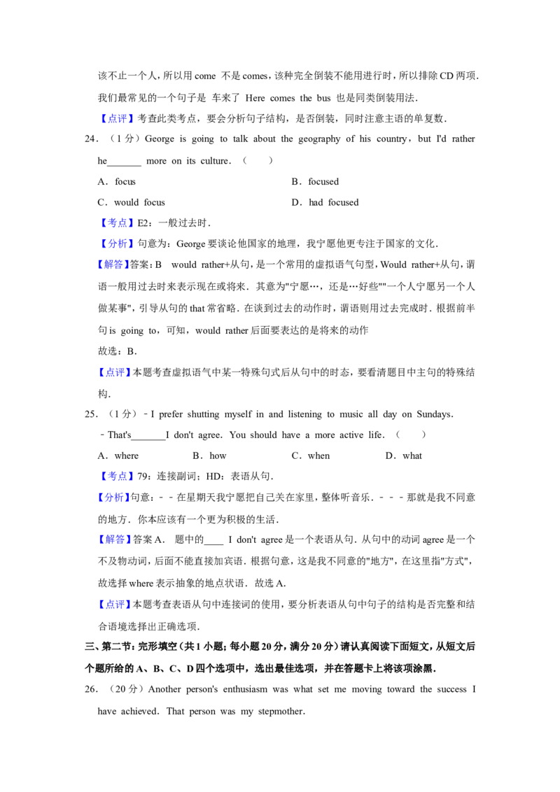 《2010年江苏省高考英语试卷解析版(1)_高考一二三轮复习_英语_2027年高考英语专项更新中_2008年-2026年英语高考真题-G427_2008-2020年高考_2008-2020年_地方卷_江苏高考英语（题08-21，听力17-21）》第10页预览