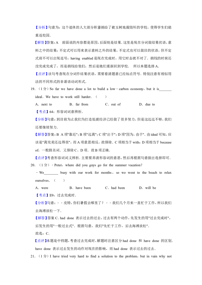 《2010年江苏省高考英语试卷解析版(1)_高考一二三轮复习_英语_2027年高考英语专项更新中_2008年-2026年英语高考真题-G427_2008-2020年高考_2008-2020年_地方卷_江苏高考英语（题08-21，听力17-21）》第8页预览