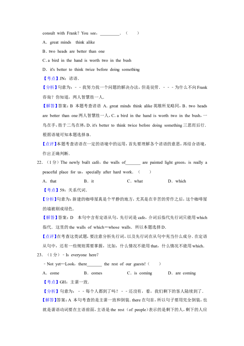 《2010年江苏省高考英语试卷解析版(1)_高考一二三轮复习_英语_2027年高考英语专项更新中_2008年-2026年英语高考真题-G427_2008-2020年高考_2008-2020年_地方卷_江苏高考英语（题08-21，听力17-21）》第9页预览