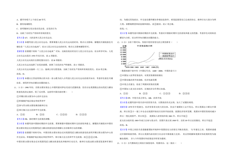 《2009年江苏省高考历史试卷解析版(1)_高考一二三轮复习_历史_2027年高考历史专项复习_2008年-2026年历史高考真题-G427_2008-2020年高考_地方卷_江苏高考历史08-20_A3word版_PDF版（赠送）》第3页预览