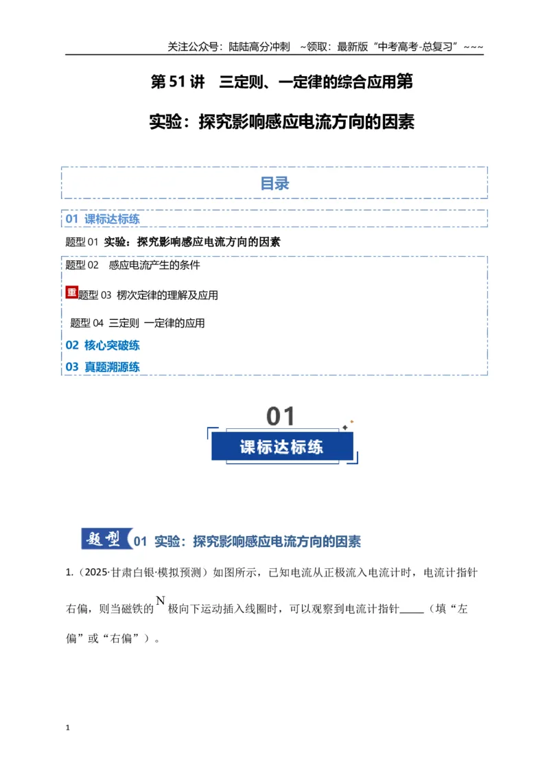 《第51讲 三定则、一定律的综合应用（专项训练）（全国通用）（学生版）_04-物理-高考总复习_一轮复习_2026年-物理高考一轮复习_2026年高考物理一轮复习讲义+练习+课件（新教材新高考）-G55》第1页预览