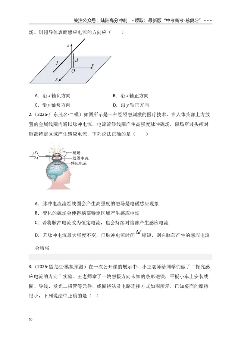 《第51讲 三定则、一定律的综合应用（专项训练）（全国通用）（学生版）_04-物理-高考总复习_一轮复习_2026年-物理高考一轮复习_2026年高考物理一轮复习讲义+练习+课件（新教材新高考）-G55》第10页预览