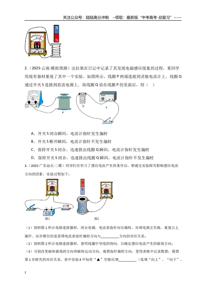 《第51讲 三定则、一定律的综合应用（专项训练）（全国通用）（学生版）_04-物理-高考总复习_一轮复习_2026年-物理高考一轮复习_2026年高考物理一轮复习讲义+练习+课件（新教材新高考）-G55》第2页预览