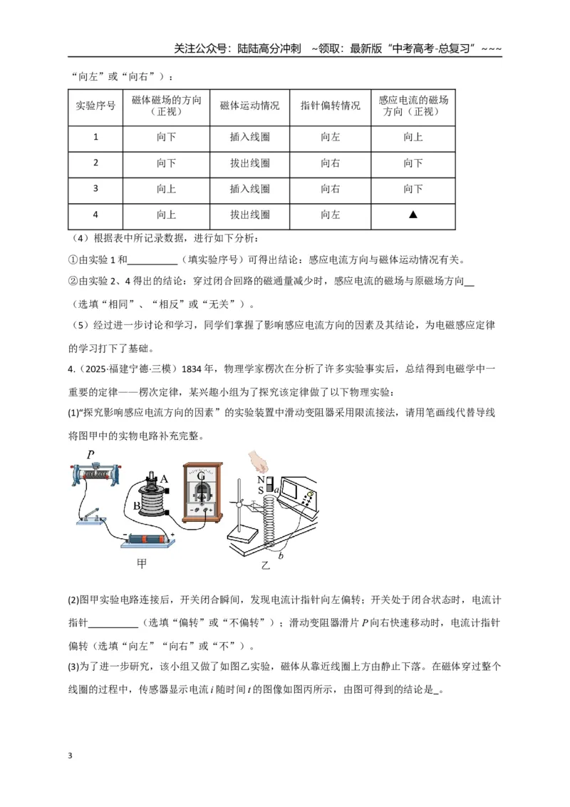 《第51讲 三定则、一定律的综合应用（专项训练）（全国通用）（学生版）_04-物理-高考总复习_一轮复习_2026年-物理高考一轮复习_2026年高考物理一轮复习讲义+练习+课件（新教材新高考）-G55》第3页预览