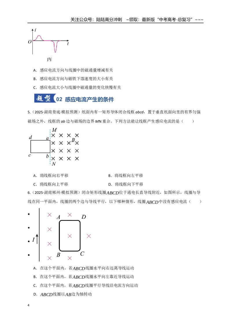 《第51讲 三定则、一定律的综合应用（专项训练）（全国通用）（学生版）_04-物理-高考总复习_一轮复习_2026年-物理高考一轮复习_2026年高考物理一轮复习讲义+练习+课件（新教材新高考）-G55》第4页预览