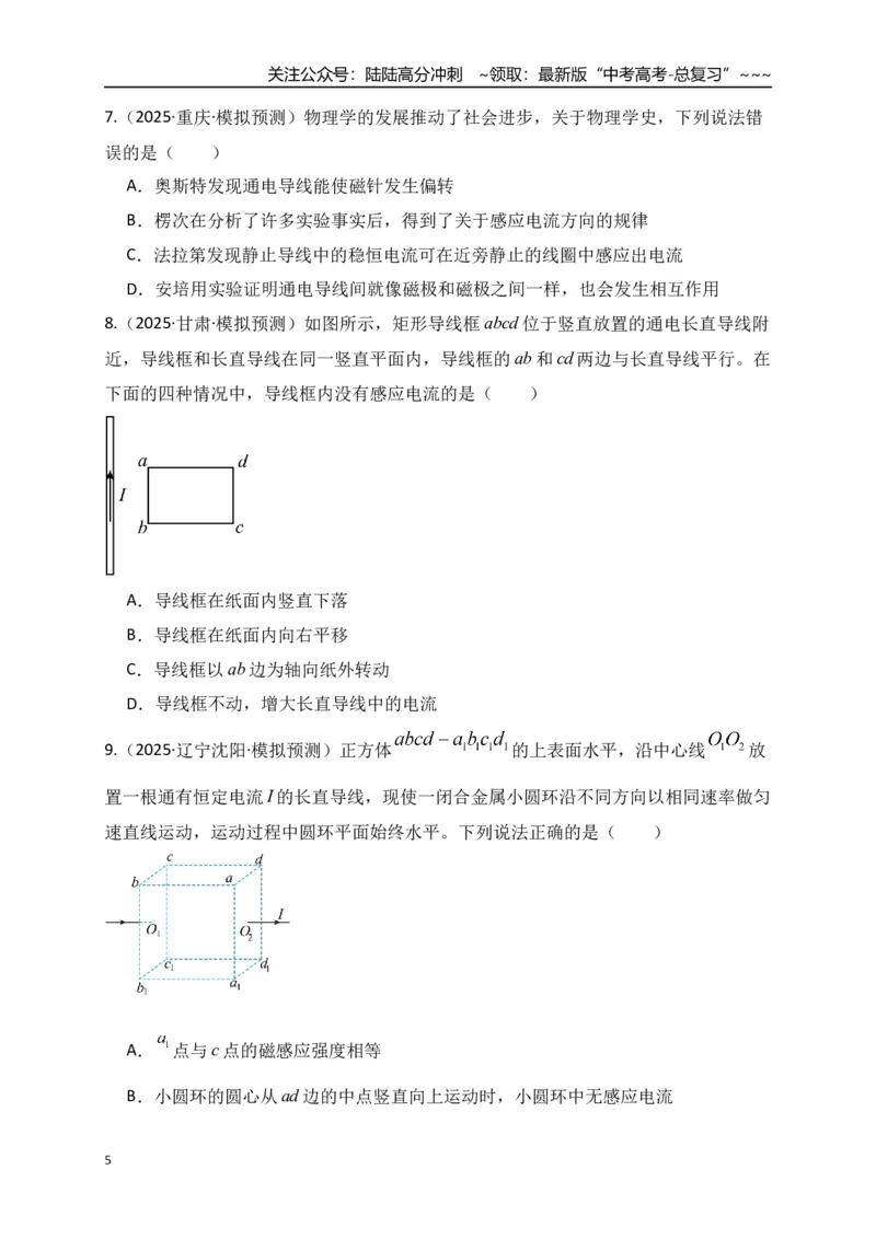 《第51讲 三定则、一定律的综合应用（专项训练）（全国通用）（学生版）_04-物理-高考总复习_一轮复习_2026年-物理高考一轮复习_2026年高考物理一轮复习讲义+练习+课件（新教材新高考）-G55》第5页预览