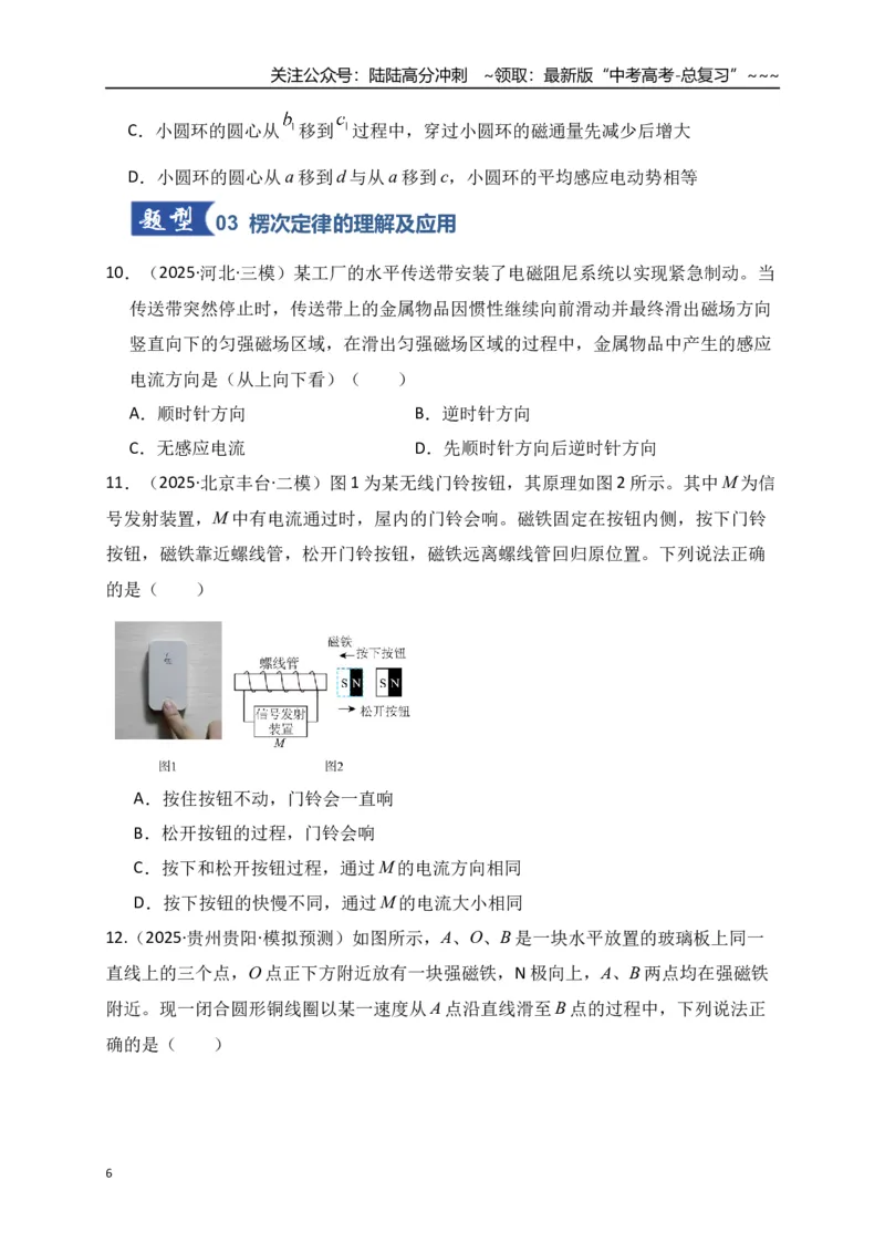 《第51讲 三定则、一定律的综合应用（专项训练）（全国通用）（学生版）_04-物理-高考总复习_一轮复习_2026年-物理高考一轮复习_2026年高考物理一轮复习讲义+练习+课件（新教材新高考）-G55》第6页预览