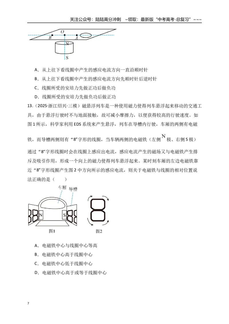 《第51讲 三定则、一定律的综合应用（专项训练）（全国通用）（学生版）_04-物理-高考总复习_一轮复习_2026年-物理高考一轮复习_2026年高考物理一轮复习讲义+练习+课件（新教材新高考）-G55》第7页预览