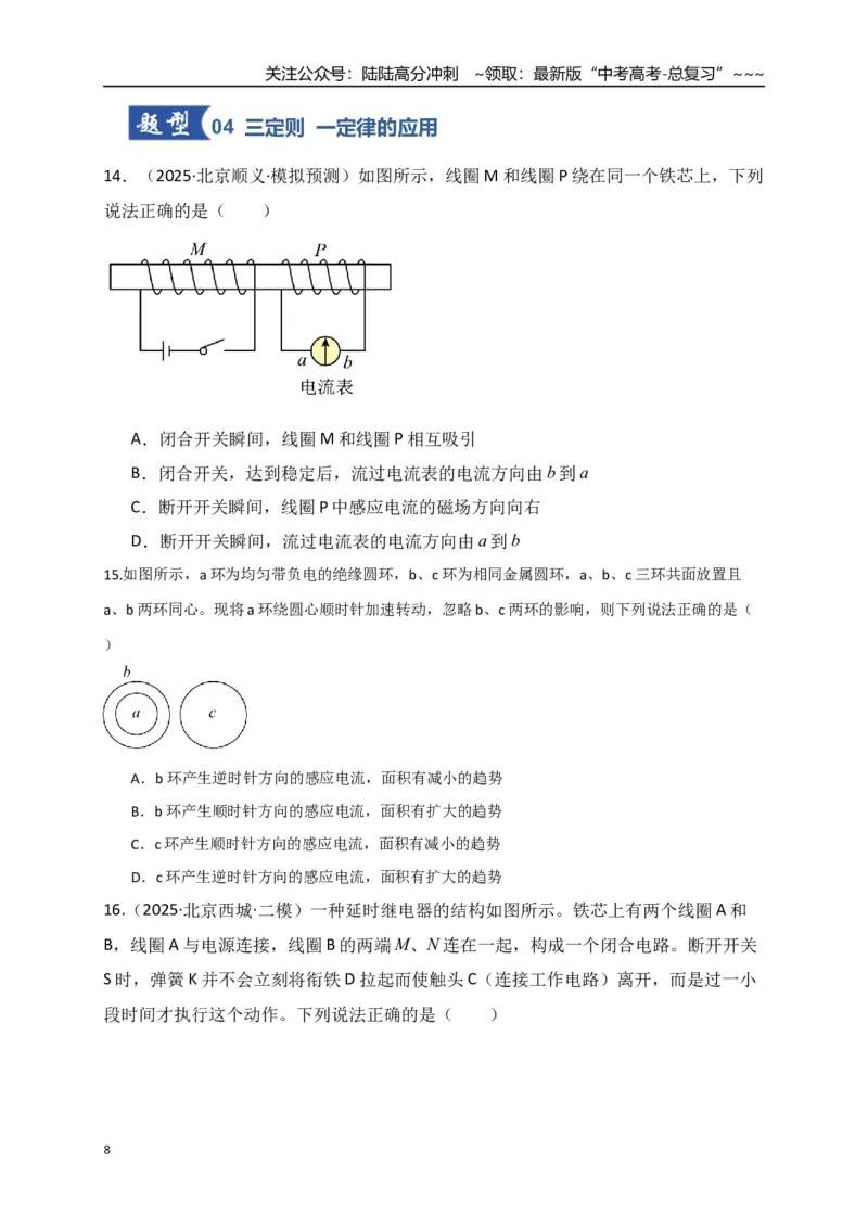 《第51讲 三定则、一定律的综合应用（专项训练）（全国通用）（学生版）_04-物理-高考总复习_一轮复习_2026年-物理高考一轮复习_2026年高考物理一轮复习讲义+练习+课件（新教材新高考）-G55》第8页预览