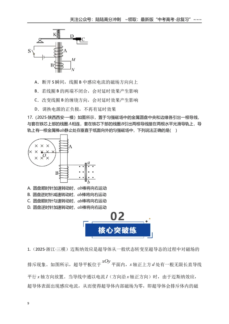 《第51讲 三定则、一定律的综合应用（专项训练）（全国通用）（学生版）_04-物理-高考总复习_一轮复习_2026年-物理高考一轮复习_2026年高考物理一轮复习讲义+练习+课件（新教材新高考）-G55》第9页预览