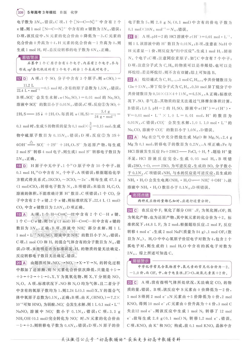 《2025B版5年高考3年模拟高考化学答案册_2025B版53高考总复习学生用书》第4页预览