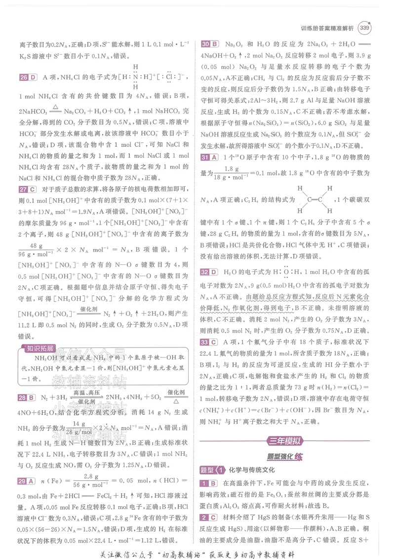 《2025B版5年高考3年模拟高考化学答案册_2025B版53高考总复习学生用书》第5页预览
