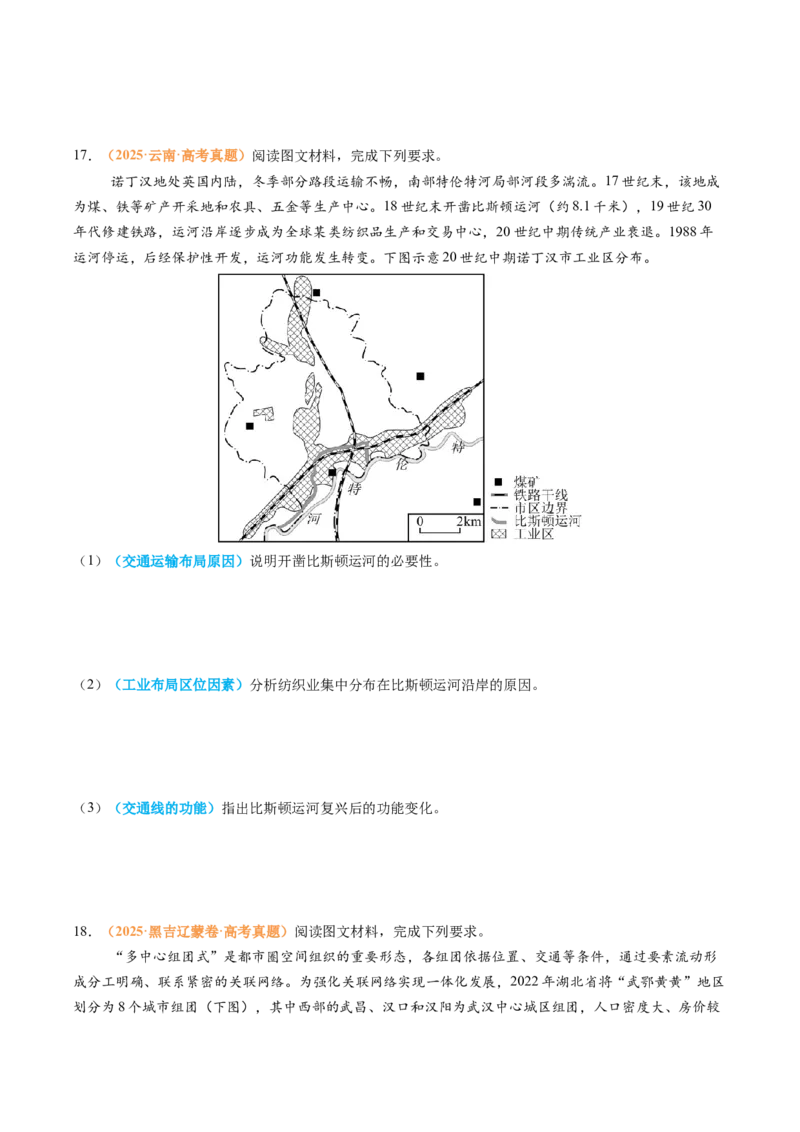 《专题12交通（全国通用）（学生版）_地理_2026年-地理高考专项复习_2025年高考真题和模拟题地理分类汇编（全国通用）-G70》第5页预览