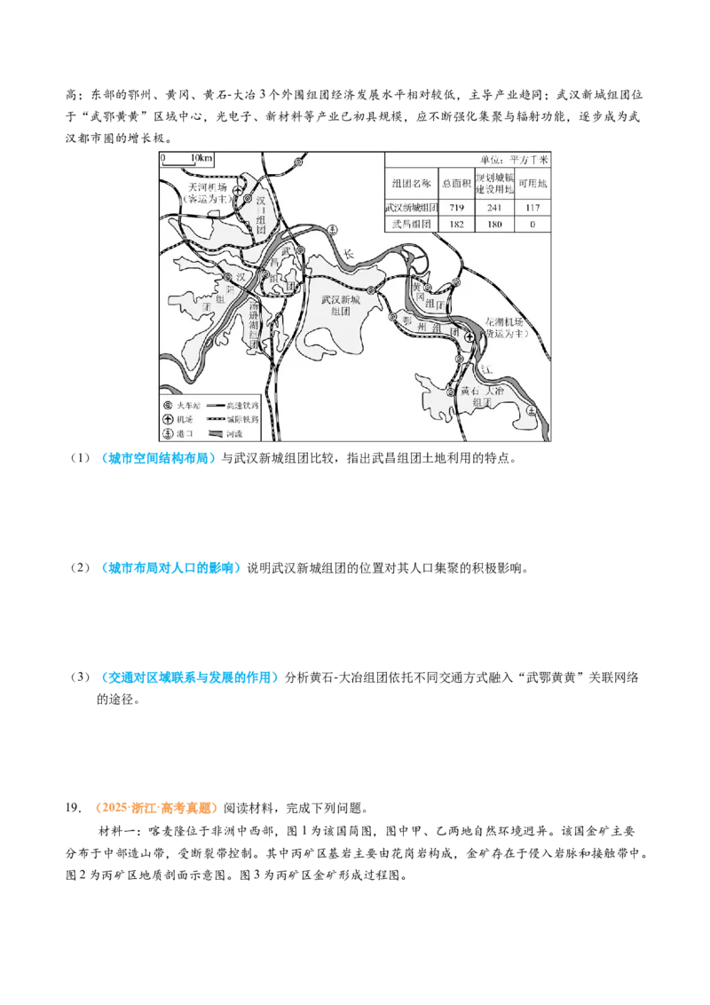 《专题12交通（全国通用）（学生版）_地理_2026年-地理高考专项复习_2025年高考真题和模拟题地理分类汇编（全国通用）-G70》第6页预览