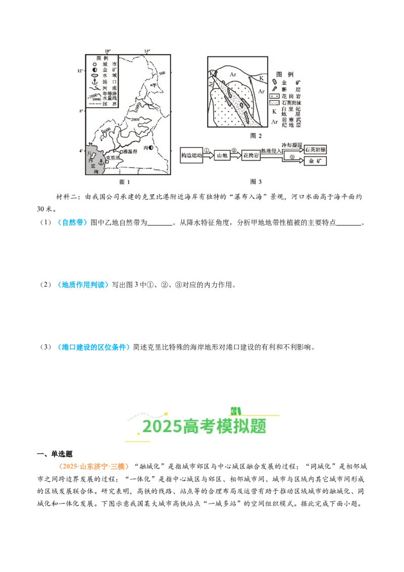 《专题12交通（全国通用）（学生版）_地理_2026年-地理高考专项复习_2025年高考真题和模拟题地理分类汇编（全国通用）-G70》第7页预览