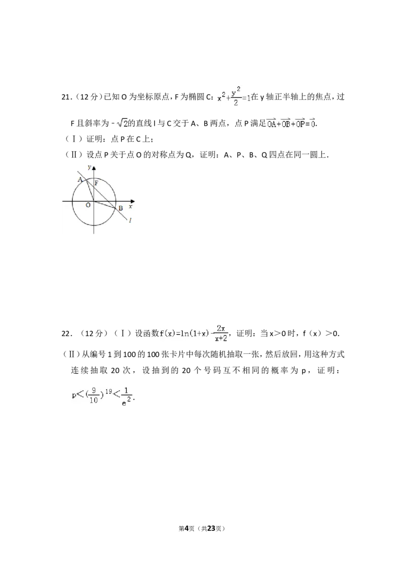 《2011年全国统一高考数学试卷（理科）（大纲版）（含解析版）_高考一二三轮复习_数学_2027年高考数学专项复习更新中_2008年-2026年数学高考真题-G427_2008-2020年高考_2008-2020年_全国卷_191》第4页预览