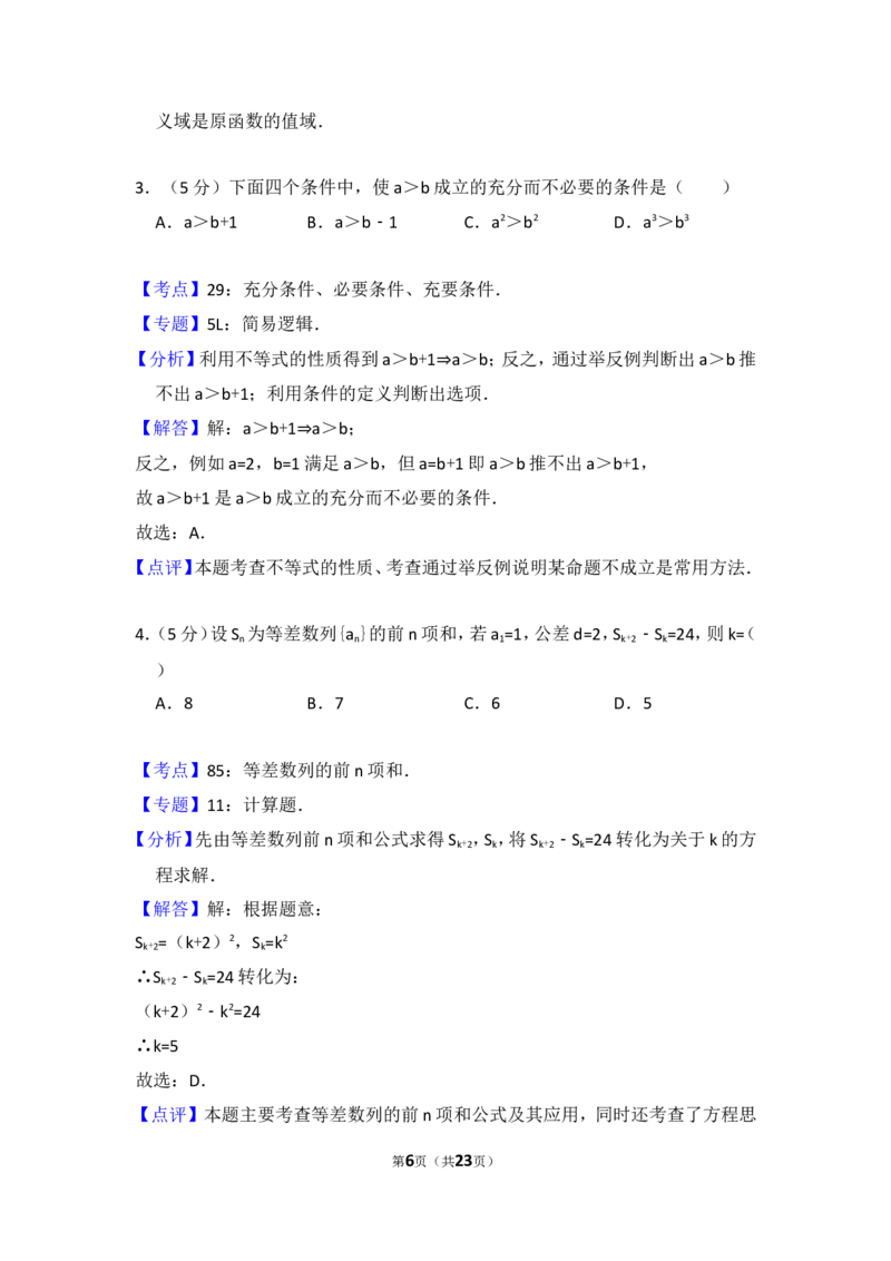 《2011年全国统一高考数学试卷（理科）（大纲版）（含解析版）_高考一二三轮复习_数学_2027年高考数学专项复习更新中_2008年-2026年数学高考真题-G427_2008-2020年高考_2008-2020年_全国卷_191》第6页预览