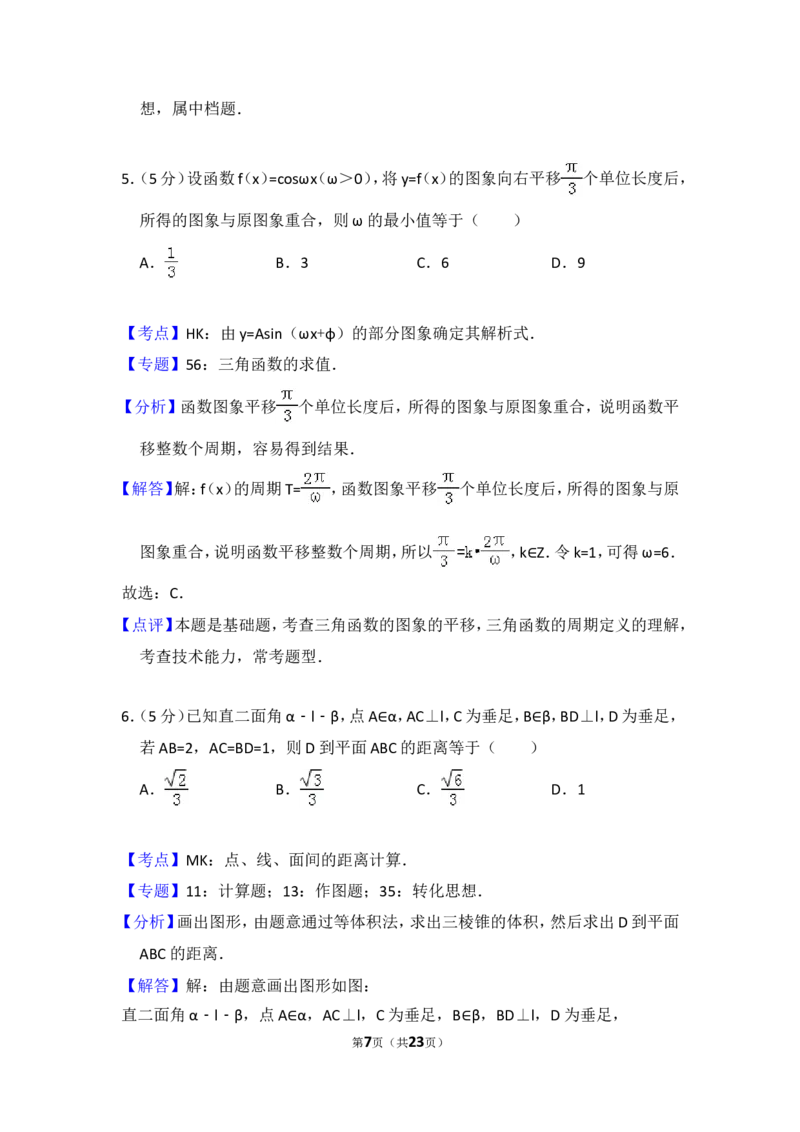 《2011年全国统一高考数学试卷（理科）（大纲版）（含解析版）_高考一二三轮复习_数学_2027年高考数学专项复习更新中_2008年-2026年数学高考真题-G427_2008-2020年高考_2008-2020年_全国卷_191》第7页预览