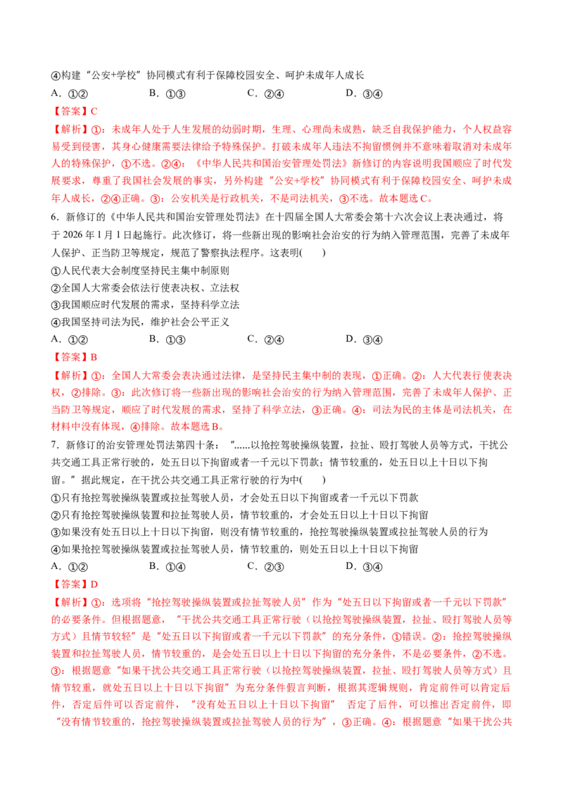 《2026年01月重大时政热点（教师版）_zheng治_2026年-政治高考专项复习_2026年高考政治每月时政热点透视-G394_资料》第7页预览