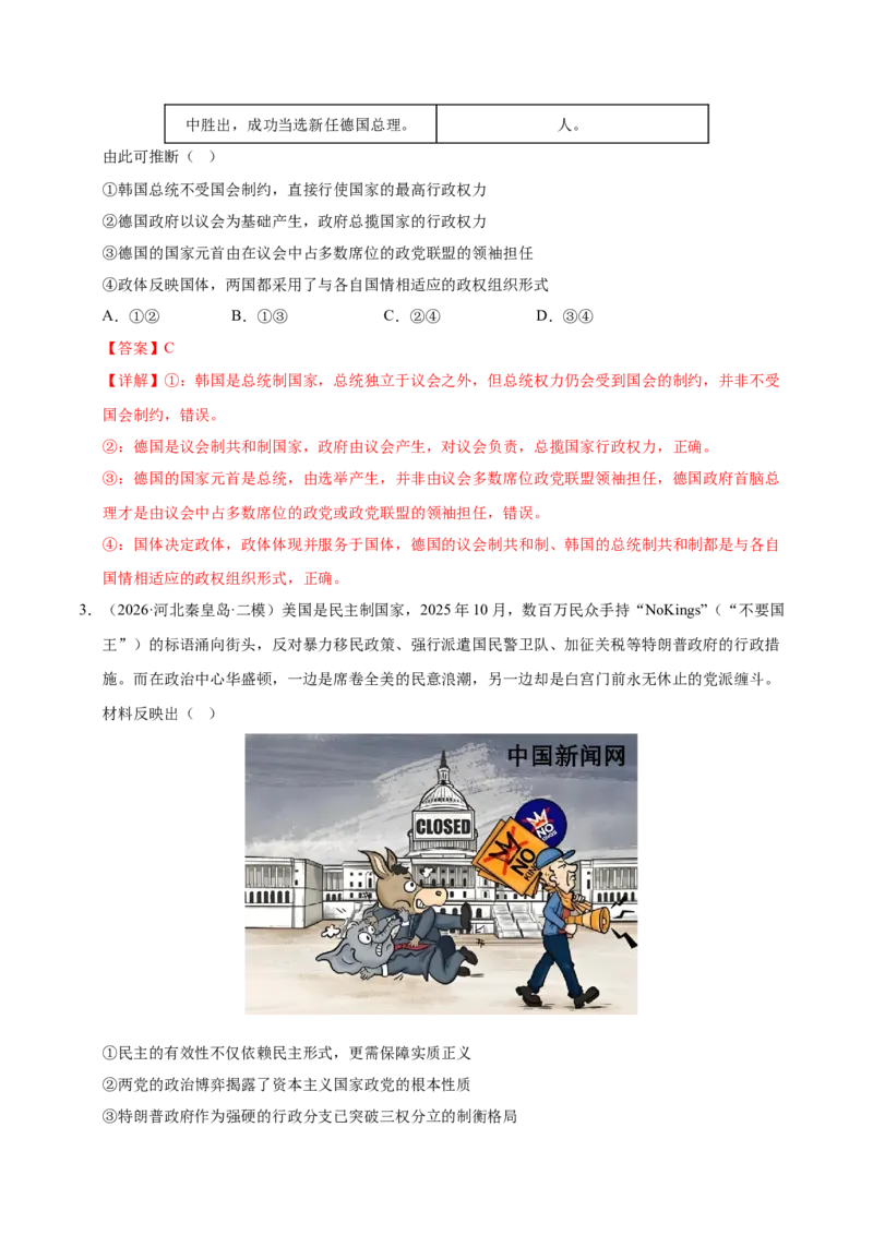 《专题06当代国际政治与经济（精选高频考题93题）（全国通用）（教师版）(1)_zheng治_2027年高考政治专项复习_2026年高考政治二模试题分类汇编（新高考专用）-G288_2026版》第2页预览