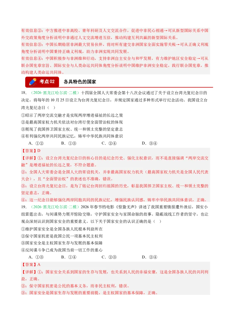 《专题05当代国际政治与经济（精选高频考题43题）（黑吉辽蒙）（教师版）(1)_zheng治_2027年高考政治专项复习_2026年高考政治二模试题分类汇编（黑吉辽蒙专用）-G295_2026版》第10页预览