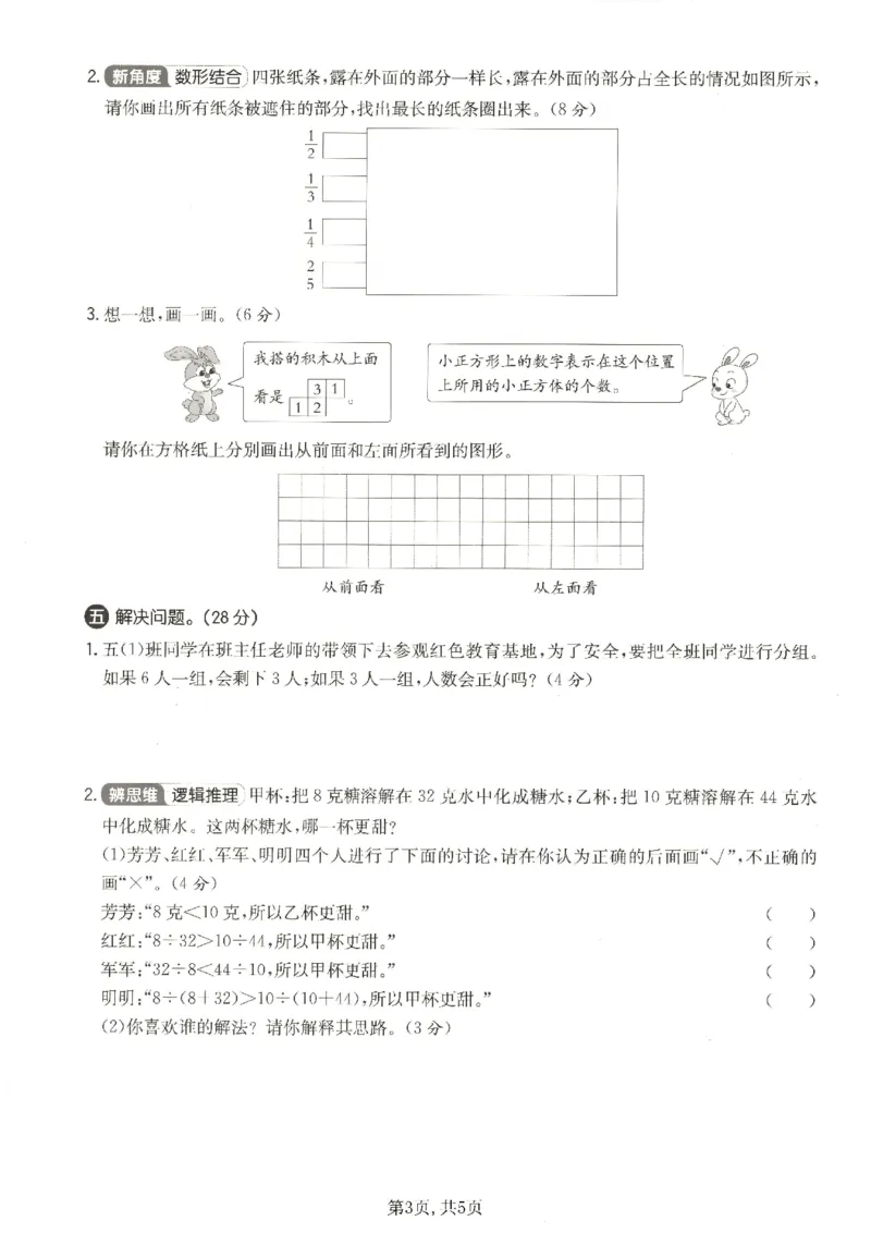 《五年级数学下册人教版期中检测卷5_2026春《小学期中试卷合集》1-6年级下册_1-6年级数学下册人教版期中检测卷_五年级数学下册人教版期中检测卷》第3页预览