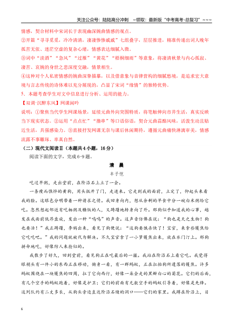 《语文一模保分卷02（全国一卷通用）（全解全析）_专项复习_2026年-语文专项复习_2026年高考第一二三次模拟考试语文-G181_高考语文第一次模拟卷18套_2026版_语文一模保分卷02（全国一卷通用）》第6页预览