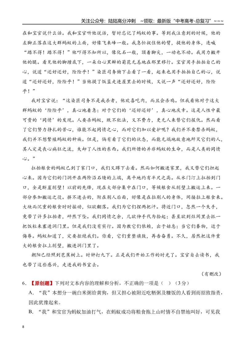 《语文一模保分卷02（全国一卷通用）（全解全析）_专项复习_2026年-语文专项复习_2026年高考第一二三次模拟考试语文-G181_高考语文第一次模拟卷18套_2026版_语文一模保分卷02（全国一卷通用）》第8页预览