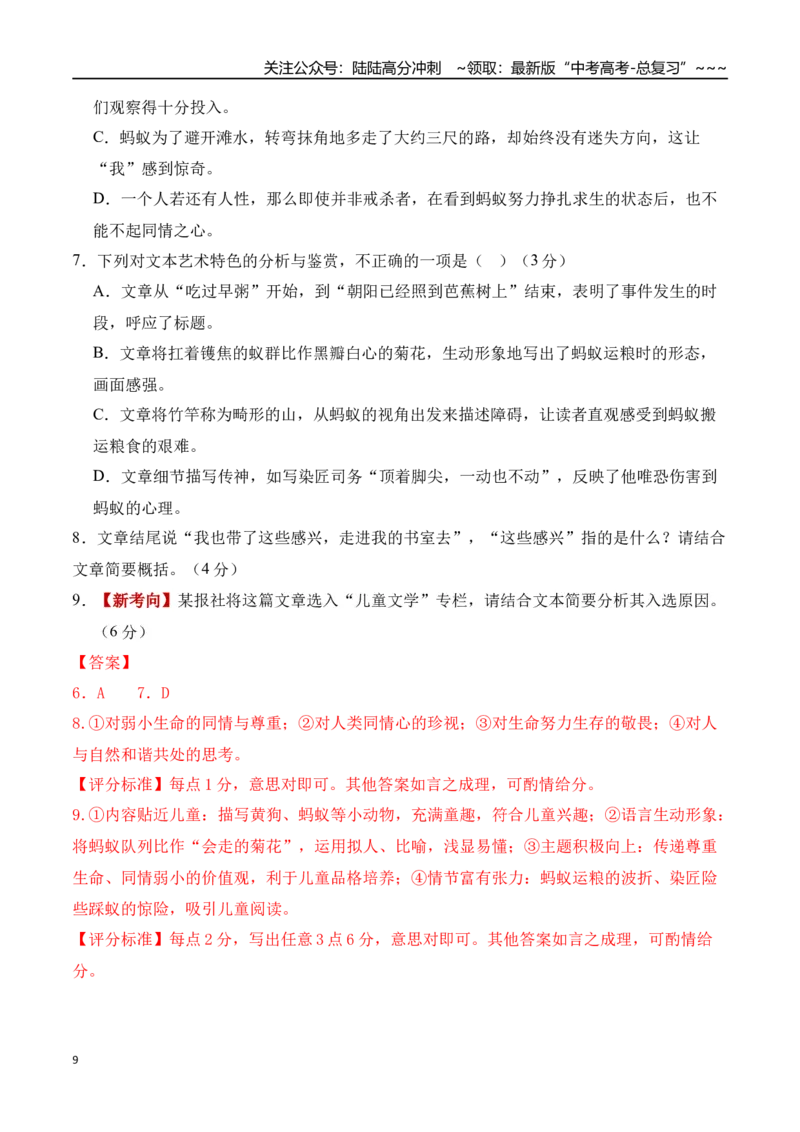 《语文一模保分卷02（全国一卷通用）（全解全析）_专项复习_2026年-语文专项复习_2026年高考第一二三次模拟考试语文-G181_高考语文第一次模拟卷18套_2026版_语文一模保分卷02（全国一卷通用）》第9页预览