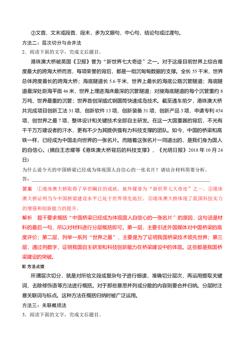 《10信息类文本概括比较要点简答题攻略_高考一二三轮复习_语文_2026年-语文专项复习_2025年高考语文真题完全解读-G338》第3页预览