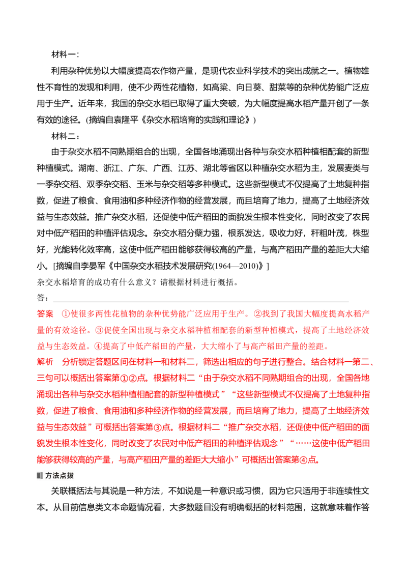《10信息类文本概括比较要点简答题攻略_高考一二三轮复习_语文_2026年-语文专项复习_2025年高考语文真题完全解读-G338》第4页预览
