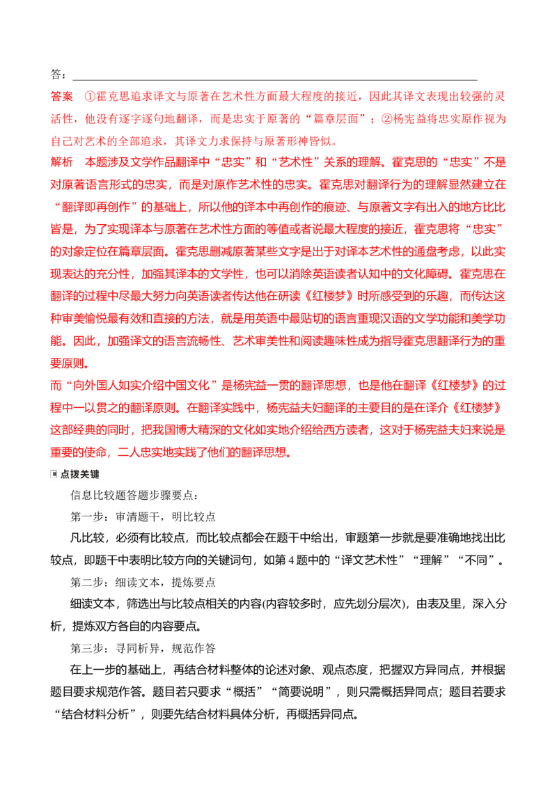 《10信息类文本概括比较要点简答题攻略_高考一二三轮复习_语文_2026年-语文专项复习_2025年高考语文真题完全解读-G338》第7页预览