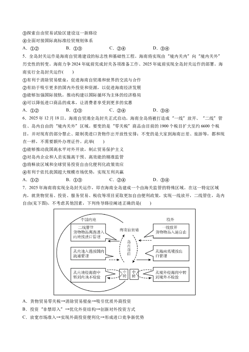 《2025年12月重大时政热点（学生版）_zheng治_2026年-政治高考专项复习_2026年高考政治每月时政热点透视-G394_资料》第5页预览