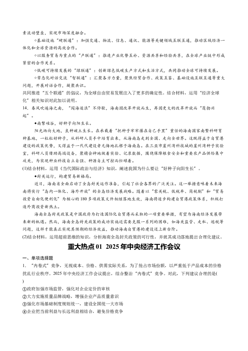 《2025年12月重大时政热点（学生版）_zheng治_2026年-政治高考专项复习_2026年高考政治每月时政热点透视-G394_资料》第8页预览