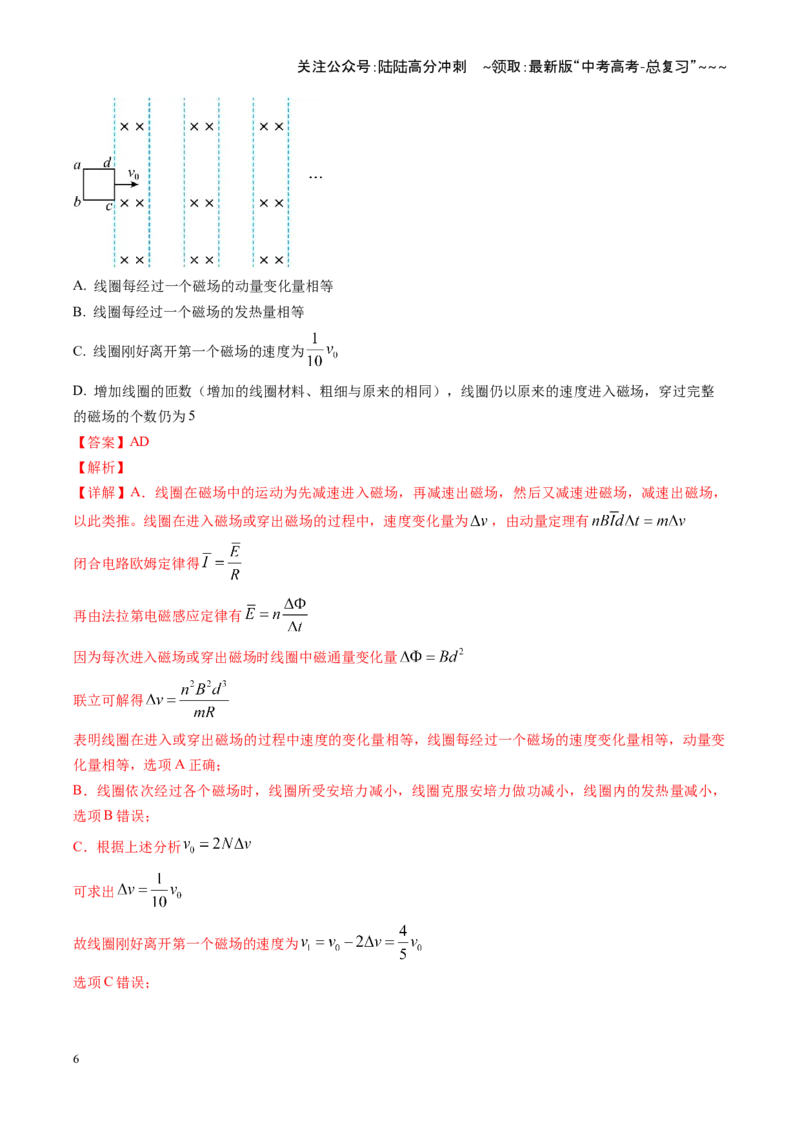 《第56讲电磁感应中的动量问题（复习讲义）（湖南专用）（教师版）_04-物理-高考总复习_一轮复习_2026年-物理高考一轮复习_2026年高考物理一轮课件+讲义+练习（湖南专用）-G331》第6页预览