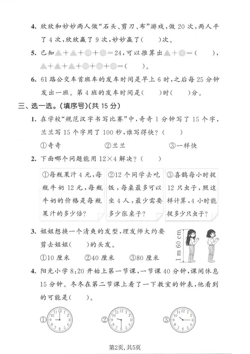 《二年级数学下册苏教版期中检测卷2_2026春《小学期中试卷合集》1-6年级下册_1-6年级数学下册苏教版期中检测卷_二年级数学下册苏教版期中检测卷》第2页预览