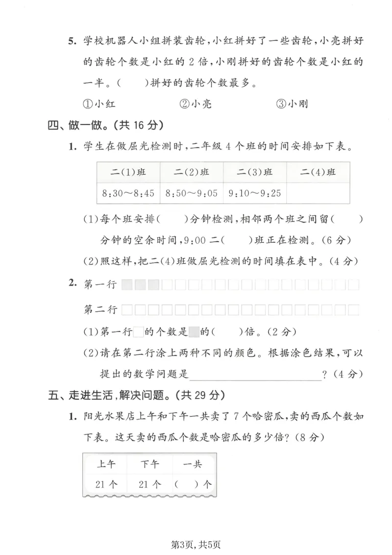 《二年级数学下册苏教版期中检测卷2_2026春《小学期中试卷合集》1-6年级下册_1-6年级数学下册苏教版期中检测卷_二年级数学下册苏教版期中检测卷》第3页预览