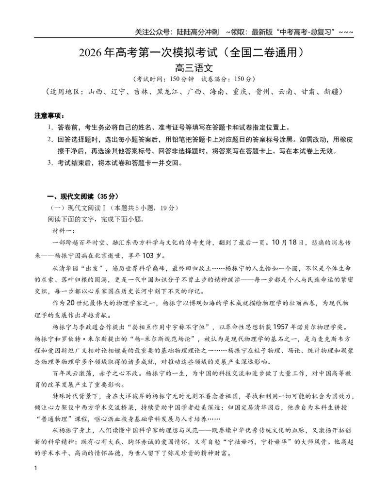 《语文一模保分卷05（全国二卷通用）（考试版A4）_专项复习_2026年-语文专项复习_2026年高考第一二三次模拟考试语文-G181_高考语文第一次模拟卷18套_2026版》第1页预览