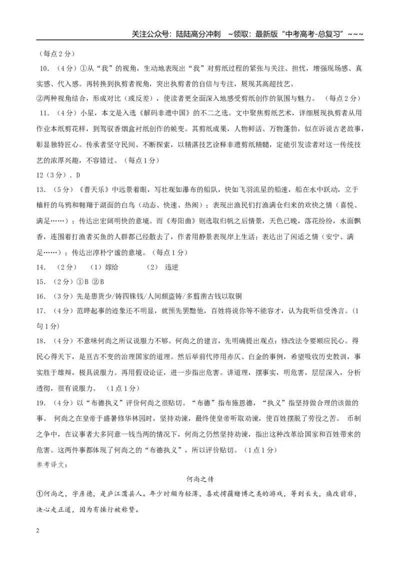 《语文（上海卷02）（参考答案）_专项复习_2026年-语文专项复习_2026年高考第一二三次模拟考试语文-G181_高考语文第三次模拟考试11套_语文（上海卷02）》第2页预览